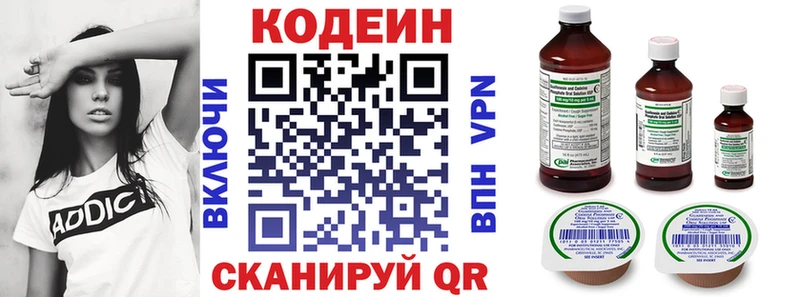 Codein напиток Lean (лин)  Купить где  Гвардейск 